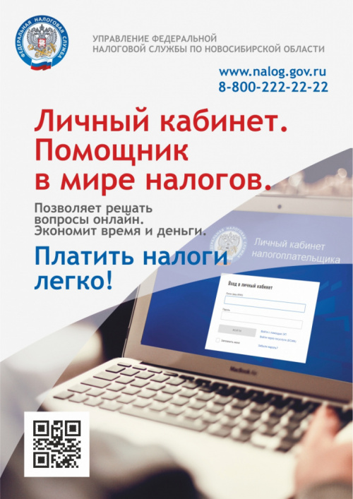 Функция «Семейный доступ» в Личном кабинете налогоплательщика 