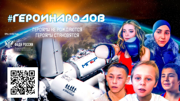 «День Героев Отечества»