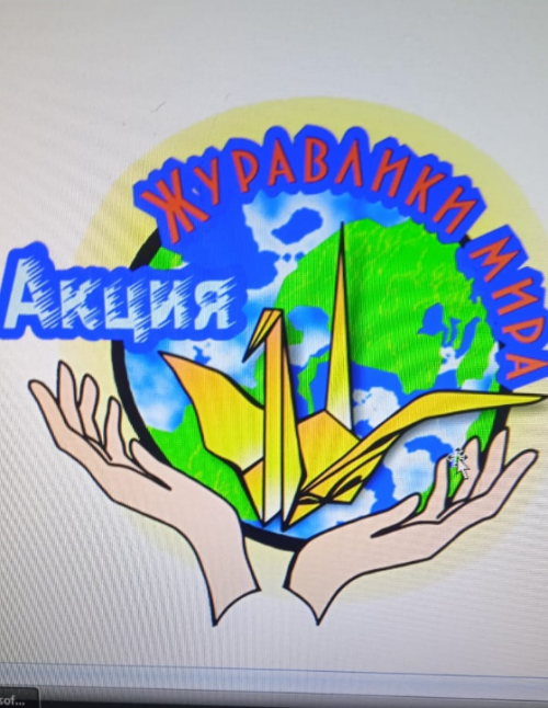 Акция «Журавли мира»
