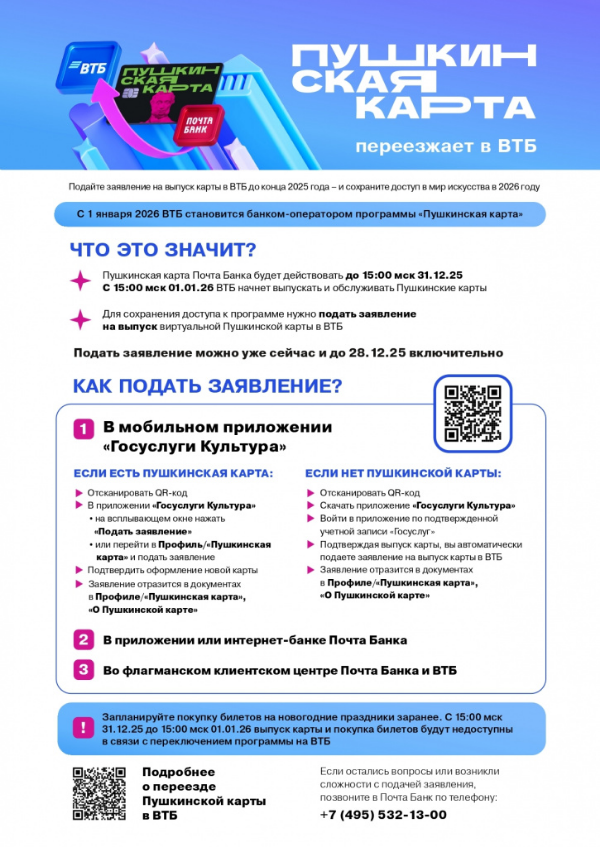 Пушкинская карта переезжает в ВТБ