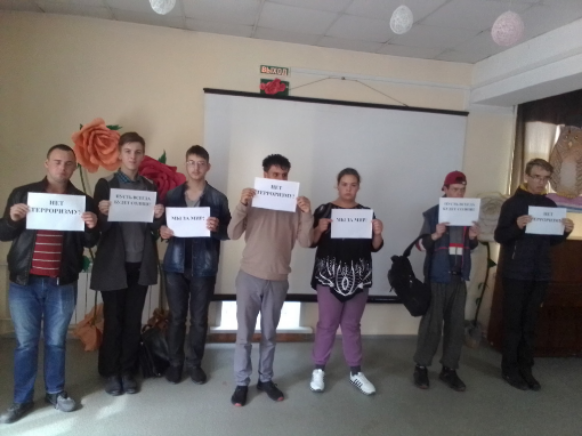 Вместе против террора!