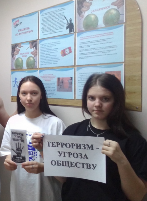 Терроризм – угроза обществу