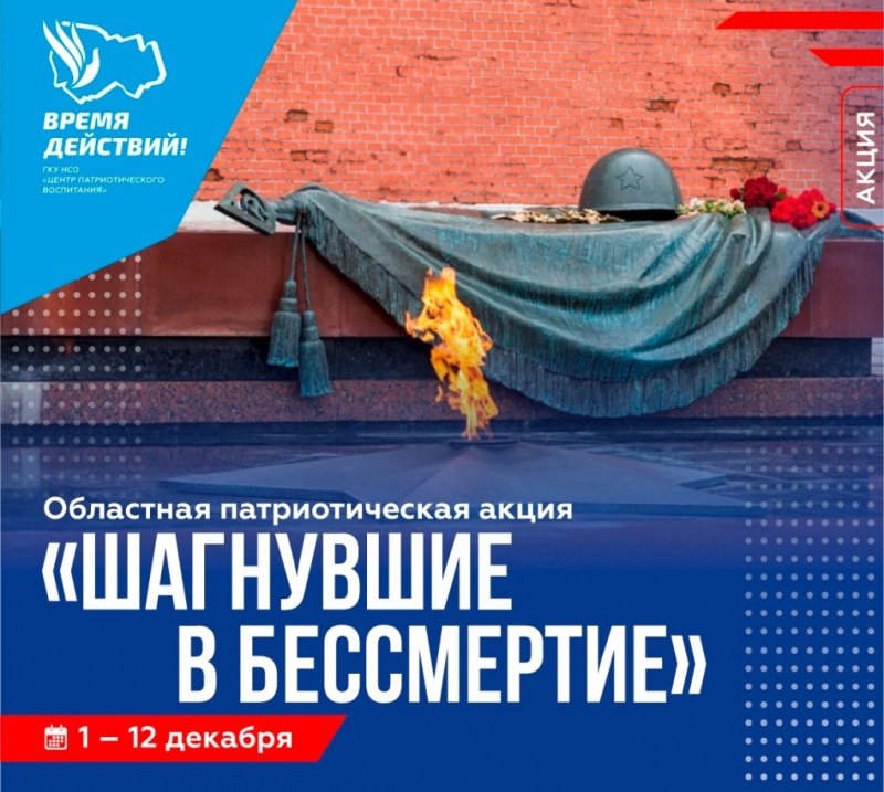 Вечная память героям: День неизвестного солдата