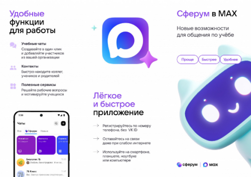 Национальный мессенджер МАХ