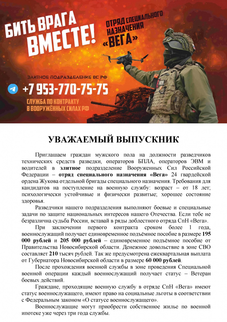 Бить врага вместе! Отряд Специального назначения "Вега"