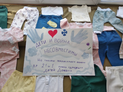 Акция «Дети и война несовместимы»
