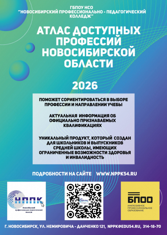 Атлас доступных профессий и специальностей