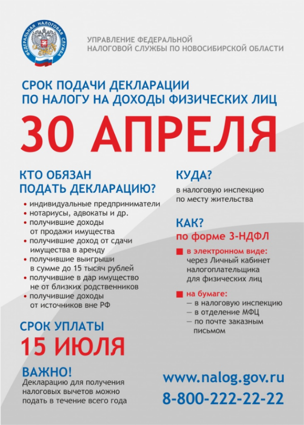 Срок подачи декларации по на налогу на доходы физических лиц 2021