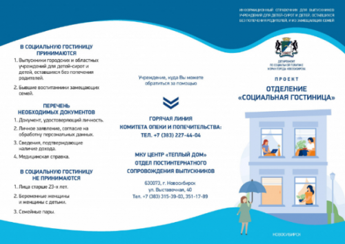 Проект отделение "Социальная гостиница"