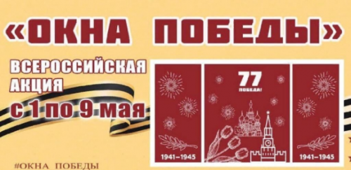 Видеоролик  #ОкнаПобеды 