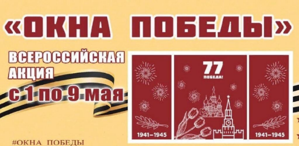 #ОкнаПобеды