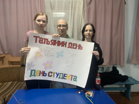 25 января – Татья́нин день, День российского студенчества.