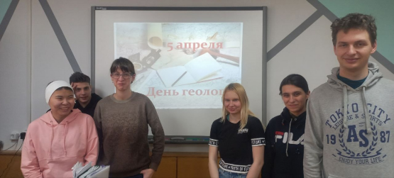 День геолога