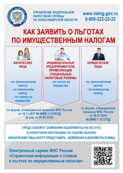 Подать заявление о льготах по имущественным налогам следует в течение 1-го квартала