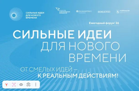   Жители Новосибирской области могут подать идею для развития страны