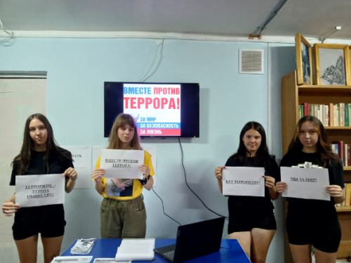 «Вместе против террора» - сентябрь 2024