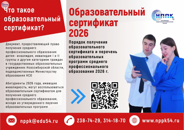 Получение образовательного сертификата