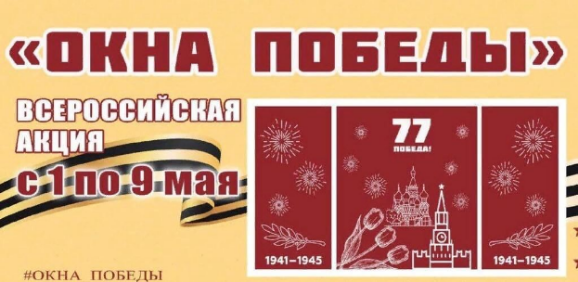 Видеоролик  #ОкнаПобеды 