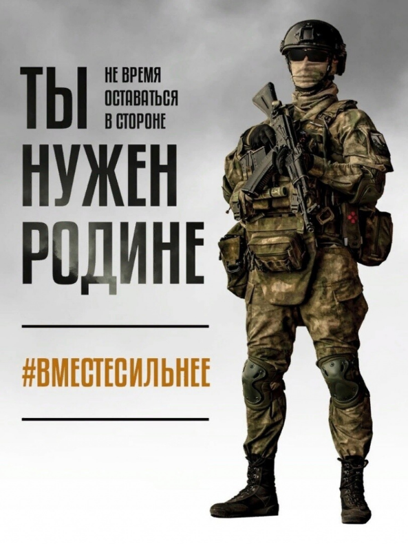 Присоединяйся к СВОим!