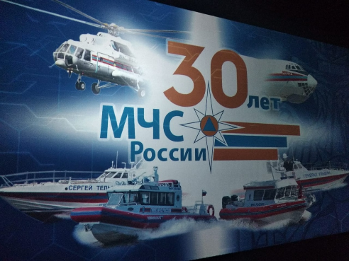 «МЧС России. 30 лет во имя жизни»