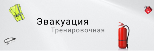«Учебная тренировка» - 2025