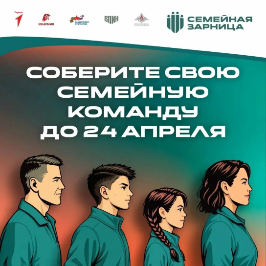 Если вы ещё не успели зарегистрироваться на «Семейную зарницу» — самое время это сделать!
