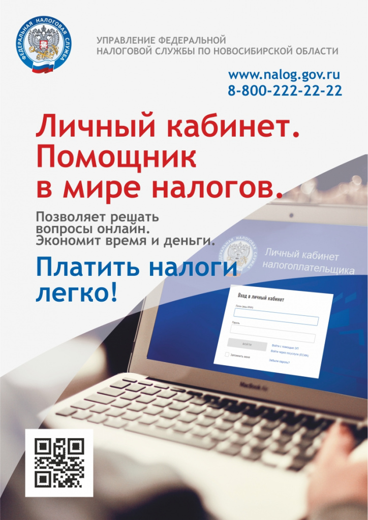 Функция «Семейный доступ» в Личном кабинете налогоплательщика 