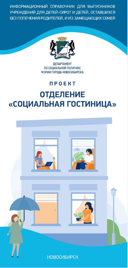 Проект отделение "Социальная гостиница"