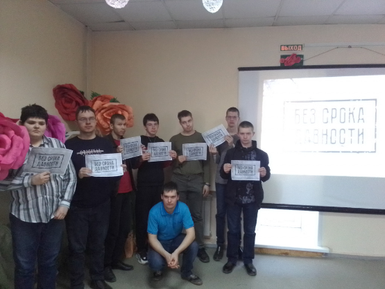 «Без срока давности»