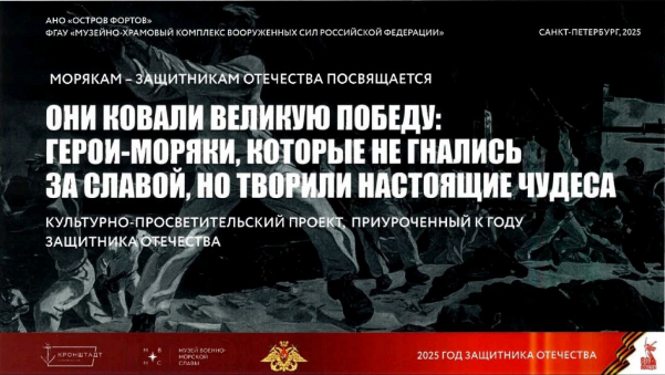  Просветительский Проект автономной некоммерческой организации «Остров фортов».