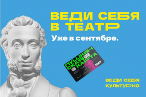 Пушкинская карта от Почта банка