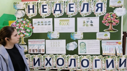 Неделя Психологии под девизом "Самовоспитание: через поступок к характеру".
