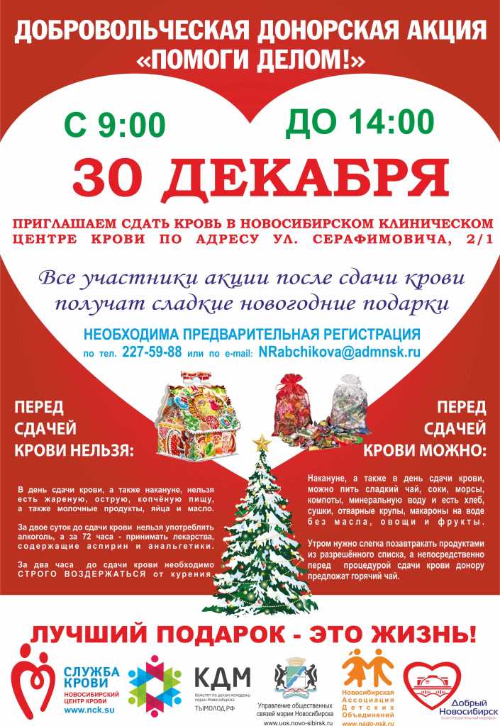 Афиша 30 декабря 2020 года