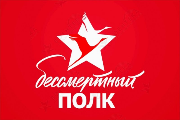  Уважаемые родители! В преддверии Дня Победы, 8 мая, наши юные патриоты примут участие в акции «Бессмертный полк 