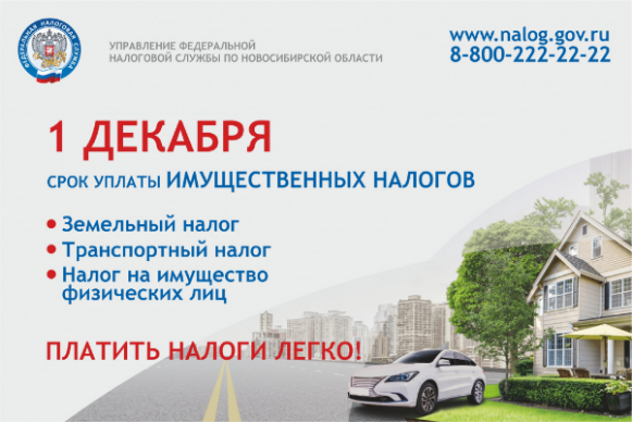 Налоговые уведомления за 2020 год