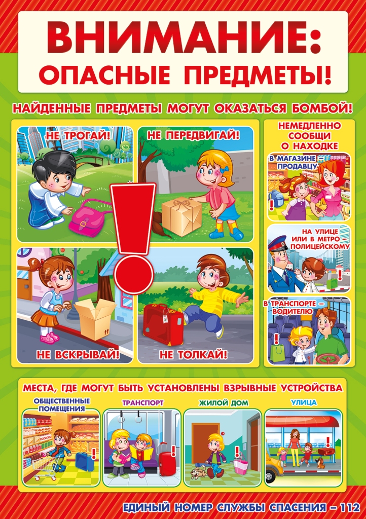 Памятка по антитеррористической безопасности