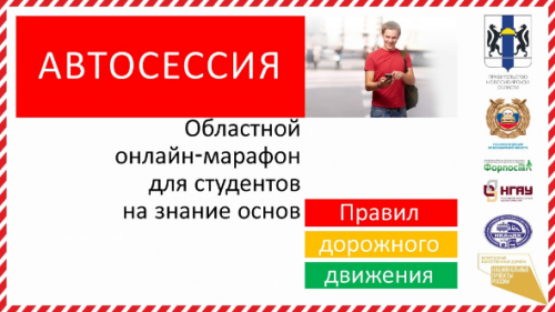 Областной Онлайн-Марафон «Автосессия»