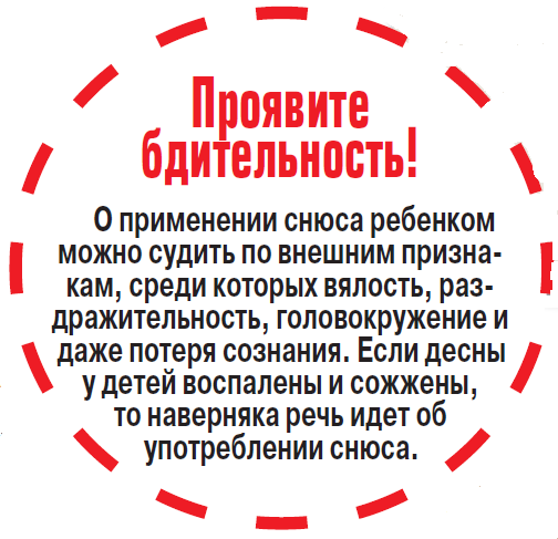 «Безвредность снюса» - опаснейшее заблуждение!