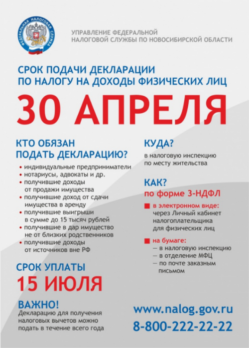 Срок подачи декларации по на налогу на доходы физических лиц 2021