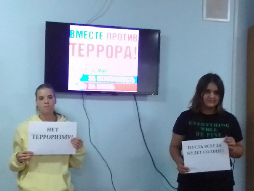 «Вместе против террора!»