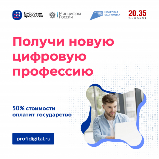 О проекте «Цифровые профессии»