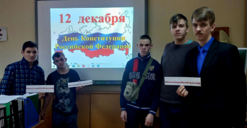 12 декабря - День конституции Российской Федерации.