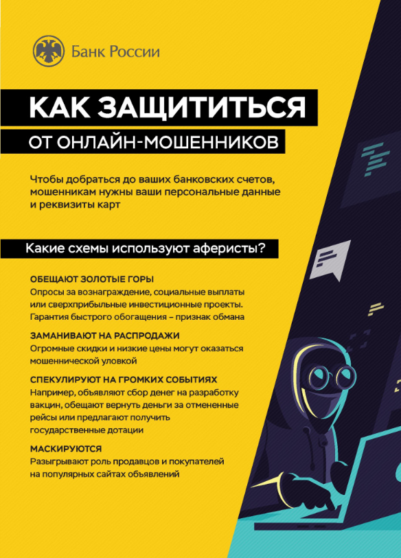 Онлайн-мошенники