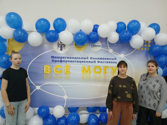 VII региональный инклюзивный профориентационный фестиваль "Всё могу!"