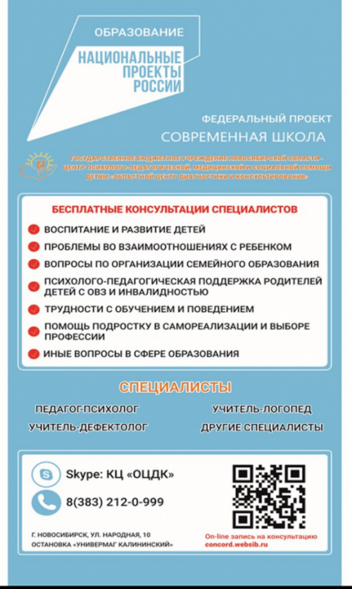Бесплатные консультации психологов для родителей