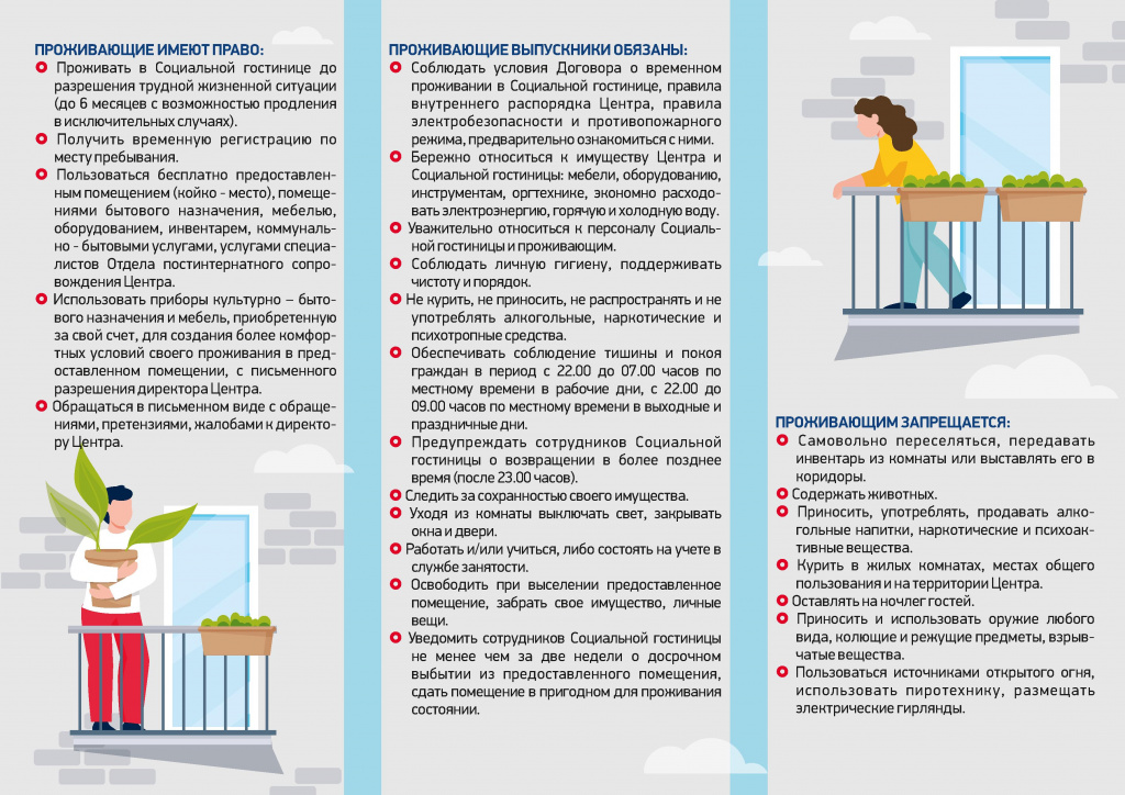 буклет социальная гостиница_2 - 0002.jpg