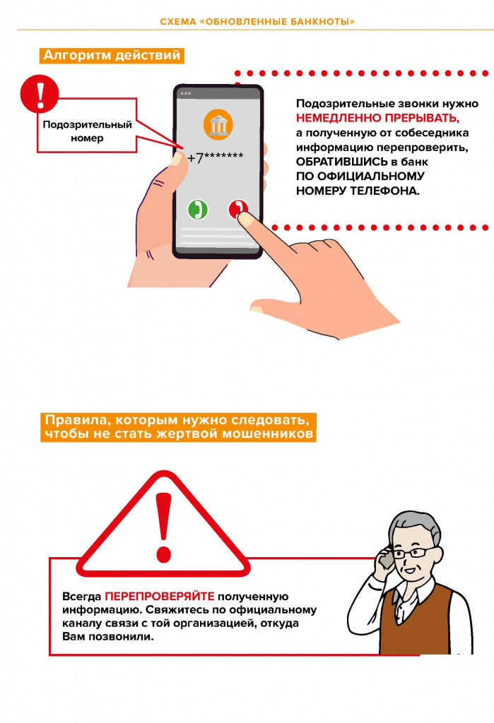 Финансовое мошенничество - 0023.jpg