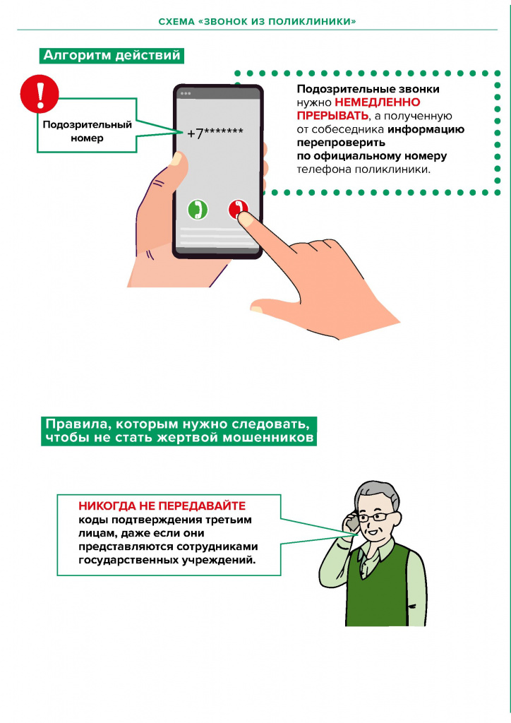 Финансовое мошенничество - 0055.jpg