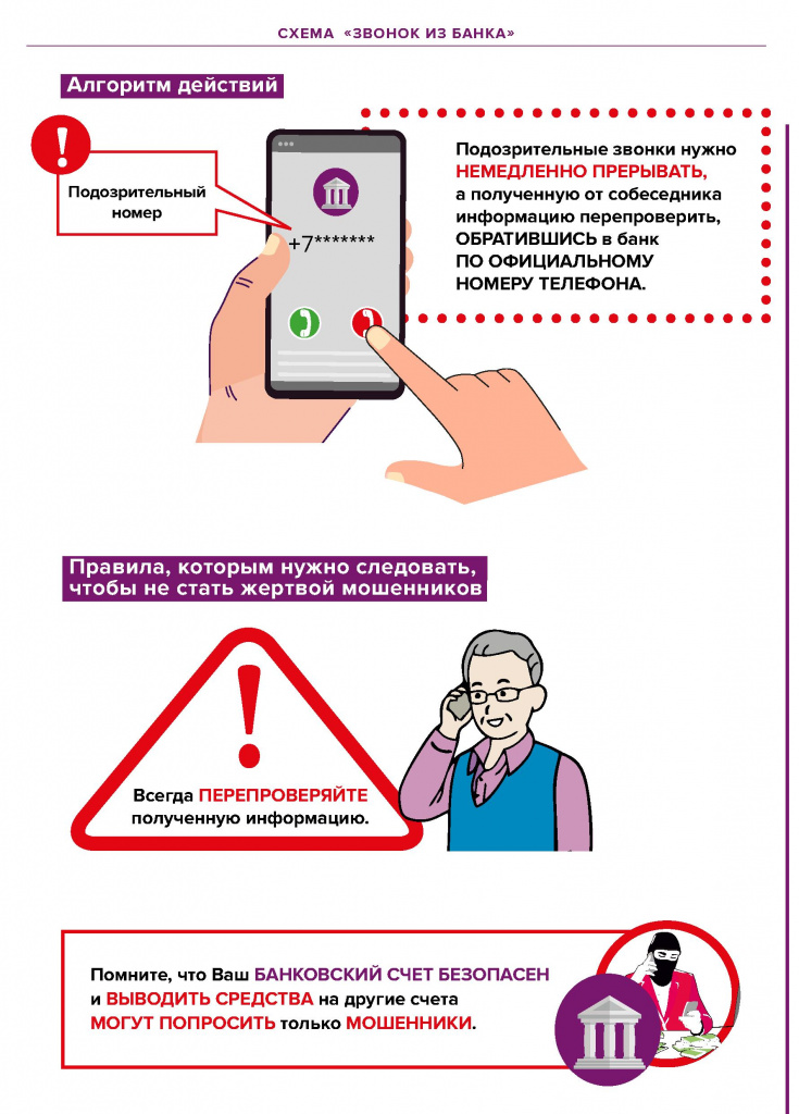 Финансовое мошенничество - 0007.jpg