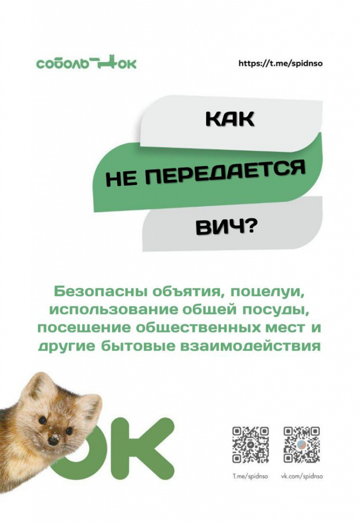 Как не передается ВИЧ.jpg
